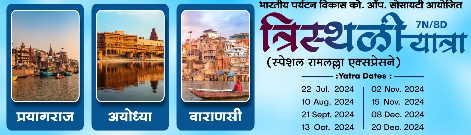 Ayodhya Tour Package from Pune Mumbai